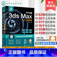 [正版]中文版3ds Max从入门到精通 新版3ds Max完全自学一本通 零基础学3ds Max 3dsMax20