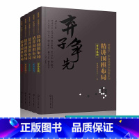 [正版]曹薰铉李昌镐精讲围棋系列全套5册 布局基础+布局技巧+布局实战1 2 3 精讲围棋布局基础技巧实战成人围棋入门