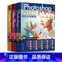 [正版]中文版Photoshop2022完全自学教程 中文版After Effects 2022完全自学教程 中文版P