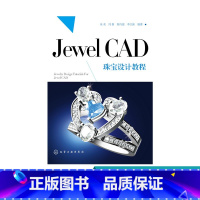 [正版]Jewel CAD 珠宝设计教程 朱欢著 珠宝首饰 戒指 项链 设计图书 JewelCAD Pro珠宝设计从入