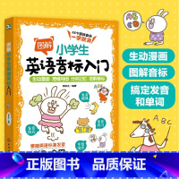 英语 小学通用 [正版]图解小学生英语音标入门 6-12岁小学生48个英语音标 英语发音要领发音规律发音技巧 单词拼读方