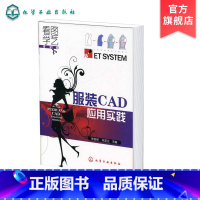 [正版]看图学艺服装篇 服装CAD应用实践 附光盘 服装CAD基本概念 纸样设计系统 推板放码系统 排料出样系统功能及