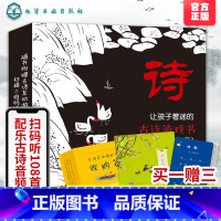 古诗游戏书 [正版]让孩子着迷的古诗游戏书 全3册 3-6-10岁小学生语文配套教辅唐诗三百首课外阅读书古诗记忆法益智