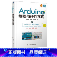 [正版] Arduino编程与硬件实现 Arduino的基础知识 Arduino编程与硬件制作智能光控LED温度传感器