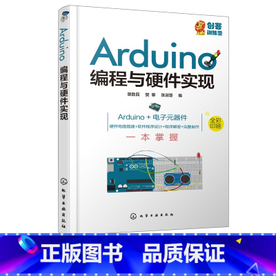 [正版] Arduino编程与硬件实现 Arduino的基础知识 Arduino编程与硬件制作智能光控LED温度传感器