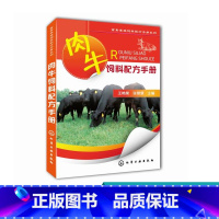 [正版]肉牛饲料配方手册 肉牛养殖技术生态肉牛饲养喂养知识 牛病防治畜牧业养牛书籍大全畜牧业养殖养牛技术大全 管理科学