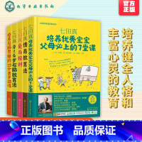 [正版]七田真早教经典系列 全5册 早教育儿书 情商教育法 爱与规则 0到6岁右脑教育法 培养优秀宝 培养右脑思维家庭