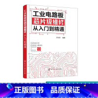 [正版]电路板维修书籍 工业电路板芯片j维修从入门到精通 万用表检测电子元器件 工具接线识图电路板检测维修 电工电气工