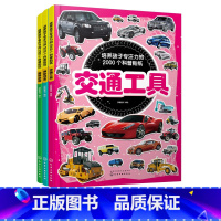 [正版]培养孩子专注力的2000个科普贴纸 3册 3-6-9岁儿童启蒙益智知识百科游贴纸书 儿童益智贴画 儿童万次贴纸