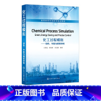 [正版]化工过程模拟 绿色 节能与精密控制 Chemical Process Simulation:Green,Ene