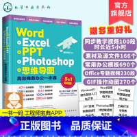 [正版]excel书籍 高效办公一本通Word Excel PPT办公wps办公软件教程office教程excel教程