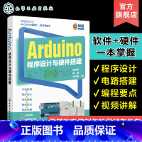 [正版]Arduino程序设计与硬件搭建 樊胜民 Arduino硬件介绍 49个Arduino编程和硬件实现项目 零基