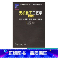 [正版]无机化工工艺学(上)--合成氨、尿素、硝酸、硝酸铵(陈五平)(三版)