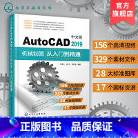 [正版]AutoCAD2019机械制图从入门到精通 中文版 cad实战从入门到精通 CAD建筑机械制图技巧 室内设计