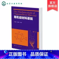 [正版] 硅材料基础 朱晓敏 含硅材料 单晶硅的制备 硅材料简介命名和发展概况 硅单体合成和聚合 硅材料的入门读本