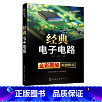 [正版]经典电子电路 电子电路试图技巧 电路调试与维修 双色印刷 电路图详解 内容丰富 超多电子电路图 电工技术 电子