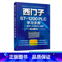 [正版]西门子S7-1200 PLC学习手册 基于LAD和SCL编程 门子S7系列 电气自动化 电气控制与S7-120