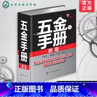 [正版]新版 五金手册 实用电气五金手册 机械设计书籍 常用技术资料书籍实用五金手册五金书籍实用五金速查工具手册书 实