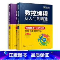 [正版]数控编程从入门到精通 数控机床车床与编程教程入门自学数控加工中心工艺与编程fanuc数控系统宏程序编程机械原理