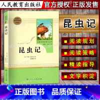 [正版]昆虫记 人民教育出版社 初中生八年级上册8年级统编语文配套阅读 精选 语文配套阅读书籍人教版暑假读物