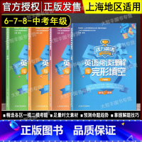 六七八中考 4本套装 [正版]钟书 活力英语英语阅读理解与完形填空 六七八中考年级/6789年级 精选各区一模二模考题