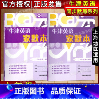 牛津英语家默本 6上+6下 [正版]牛津英语家默本六年级上册+下册第一学期第二学期6年级 上海教育出版社 与上海牛津英语