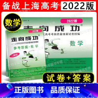 2本套装 2022走向成功 高考数学(二模卷)+答案 上海 [正版]2022年版 走向成功 高考二模卷数学(试卷+参考答