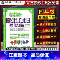 英语阅读 4年级 [正版]周计划小学英语阅读强化训练 四年级/4年级 第二版 华东理工大学出版社 附MP3下 载二维码听