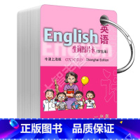 [正版]英语生词图片卡牛津上海版一年级第一学期/1年级上 学生英语生词卡片 赠穿环上海教育出版社