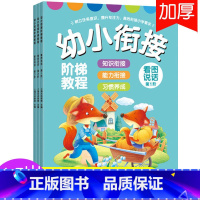 [正版]看图说话幼儿幼小衔接阶梯教程幼升小图书绘本编故事宝宝小孩儿童认知启蒙语言表达写话早教的书籍幼儿园升小学看图讲故