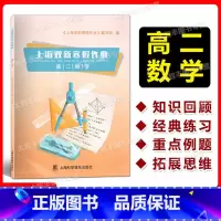 上海双新寒假作业[数学]高二 高中通用 [正版]上海双新寒假作业 高二数学/高2年级 高二年级上寒假作业 上海科学普及出