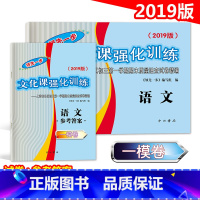 [正版]2019版领先一步文化课强化训练初三期末测试卷精编上海中考一模卷语文 试卷+答案 中考一模卷 语文 2019上