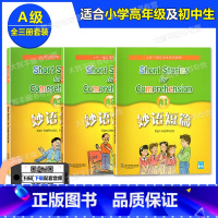 妙语短篇 A1+A2+A3(3本) 初中通用 [正版]上外朗文学生读物 妙语短篇 A1A2A3 B1B2B3 C1C2C