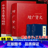 [精装原著+赠品]增广贤文+名言警句 [正版]原著精装 增广贤文 中华名言警句 文言文+白话文原版全集完整版 原文译文