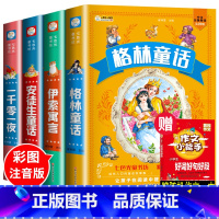 [正版]全套四册 安徒生童话格林童话一千零一夜伊索寓言彩图注音版童话书睡前故事儿童幼儿园书籍一二三年级阅读课外书阅读小