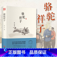 [正版] 骆驼祥子名家名译中国文学名著 老舍著 12-13-14-15岁青少年课外书