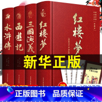 四大名著成人文言文版原著完整版 [正版]完整版全套四大名著原著五年级读课外书西游记三国演义水浒传红楼梦小学生版青少年人民