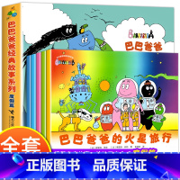 巴巴爸爸经典图画故事度假篇 [正版]巴巴爸爸经典图画故事度假篇之巴巴爸爸的诞生2-3-6岁幼儿园宝宝儿童经典故事绘本儿童