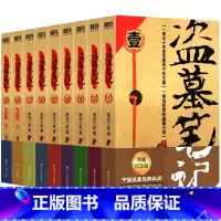 [全套9册] 盗墓笔记全集 [正版]全9册盗墓笔记全套 套装合集南派三叔十年藏海花吴邪的私家笔记书 深渊笔记 盗墓笔记重