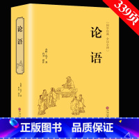 [正版]满39元完整版论语全集 学庸论语 国学经典线装书籍 孔子著书籍无删减论语译注诠解通译四书五经大学中庸论语孟子