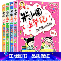 米小圈上学记二年级 [正版]全套米小圈上学记一年级全套4册注音版小学生课外阅读书籍阅读1-2-3-6-7岁带拼音的漫画书