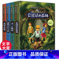 [正版]全套4册会说话的森林儿童侦探推理悬疑小说探险书籍破案推理类书籍三四五六年级阅读课外书籍阅读书小学生8-10-1