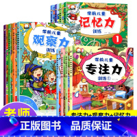 [全套12本]专注力+记忆力+观察力训练 [正版]儿童专注力训练书找不同迷宫书2-3-4-5-6岁幼儿童益智注意力观察记