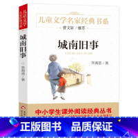 [正版]城南旧事林海音 曹文轩系列儿童文学名家书系故事书8-10-12-15岁小学生三四五六年级课外书书籍少儿小说读物