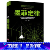 [正版]选3本16.8元心理学书籍读心术受益一生的墨菲定律 心理学书籍 墨菲定律 职场谈判人际交往心理学书籍 心理学