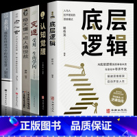 [6册]觉醒自我 人生新思路 [正版]抖音同款认知觉醒底层逻辑书籍 青少年顶层认知人生 认知与觉醒提高自我认知透过事物表