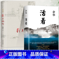 [正版]活着+我与地坛 史铁生余华 新版余华作品 经典原著长篇小说 张艺谋改编电影同名原著当代文学民国历史长篇社会小说