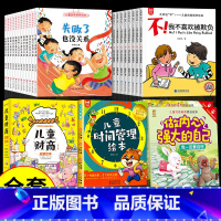 [全套42册]时间管理+逆商+财商+性格+反霸凌 [正版]儿童时间管理绘本全套8册 21天养成好习惯计划本2-3一6岁4