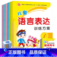 [正版]赠电子版教师用书 梓育少儿 儿童语言表达训练方案(全6册) 看图说话书 幼儿园培养专注力观察力想象力提升逻辑