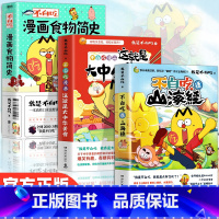 不白吃漫画书(全3册) [正版]我是不白吃 话山海经 这就是大中华美食 漫画食物简史 美食套装 漫画家科普历史漫画书科普